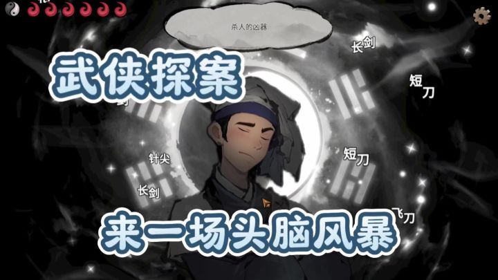 【墨影侠踪】武侠探案,非常好玩的剧情解谜推理手游!截图