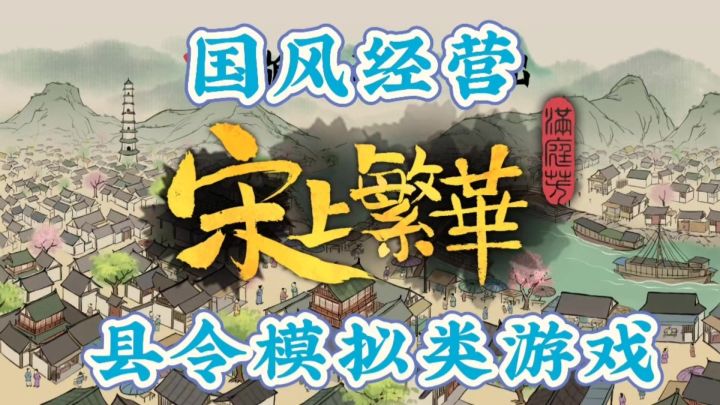 县令模拟类游戏😍截图