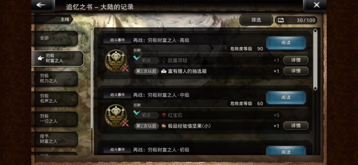 90级BOOS终于可以过了截图