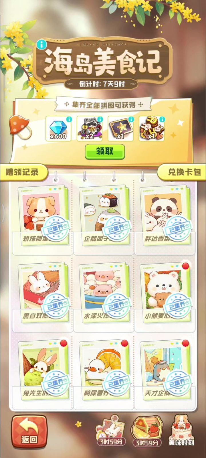 收集全了,后续帮好友换卡截图