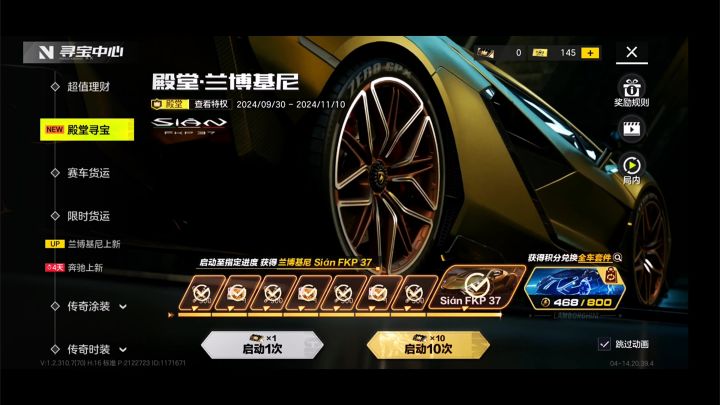 极品飞车兰博基尼《闪电》排位体验截图