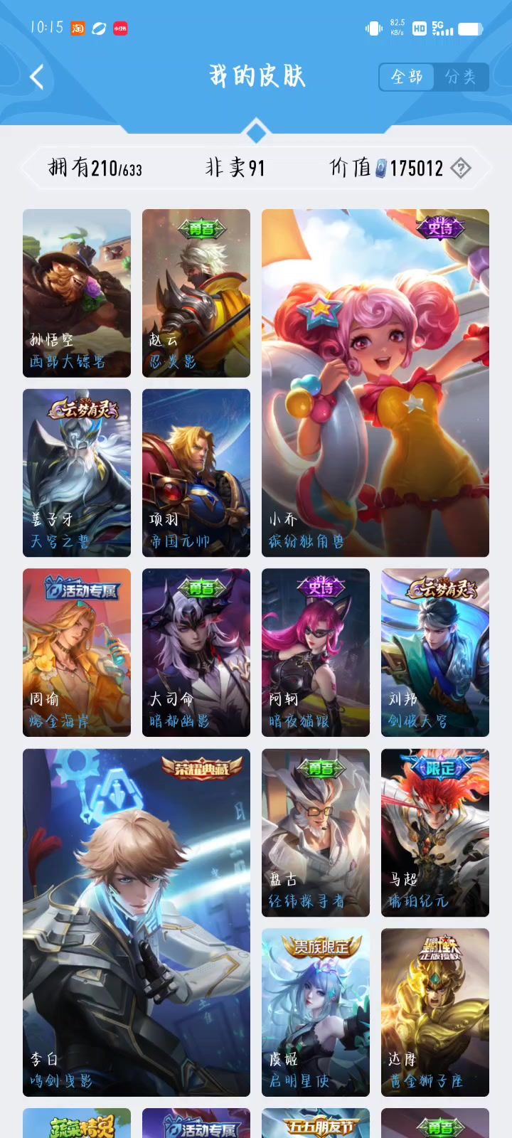 共号截图