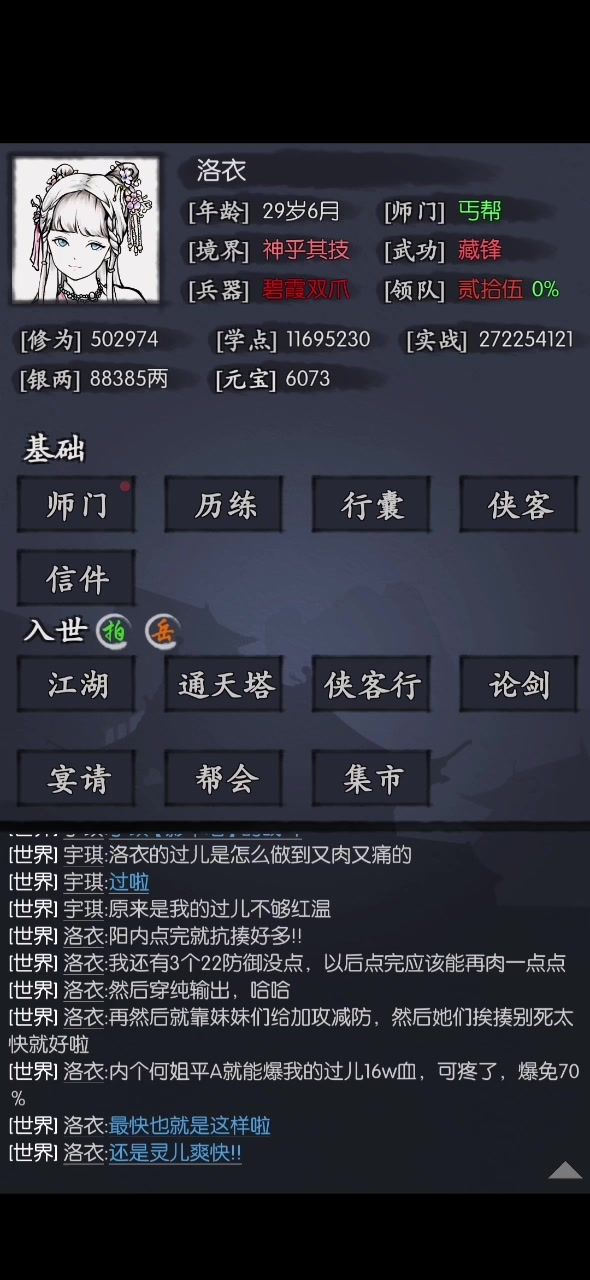 通天87练度检测器截图
