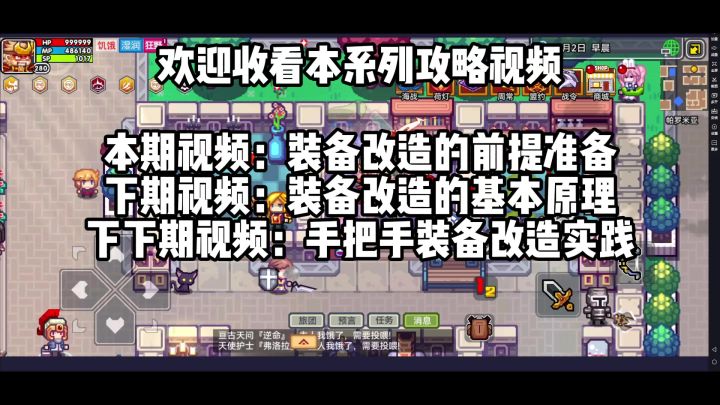 【战斗实力提升指南】装备改造篇(上)——装备改造的前提准备截图