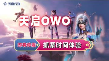 ”船新“版本来袭，抓紧时间体验吧，停服迫在眉睫，且行且珍惜。