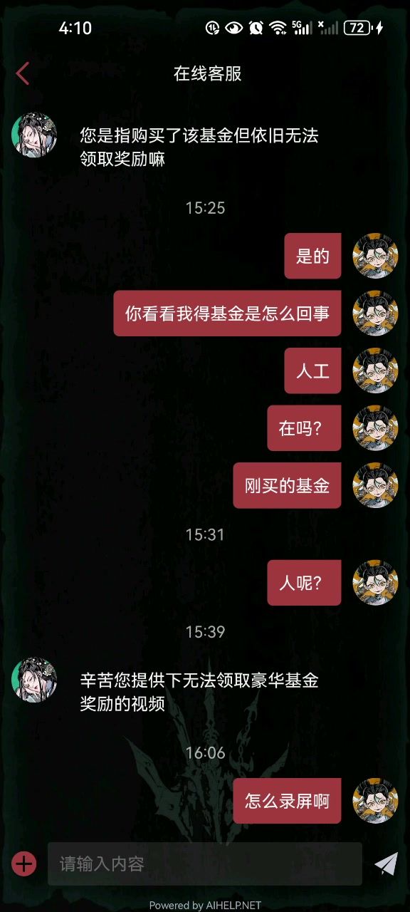 买完基金领不了截图