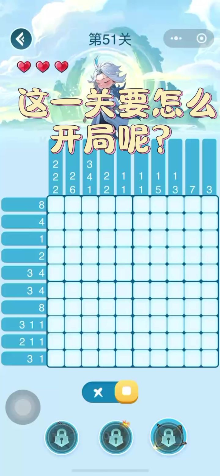 过关攻略截图