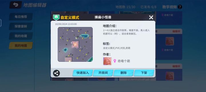 PVE地图的毛遂自荐截图