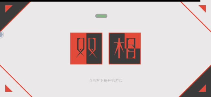 彩蛋截图
