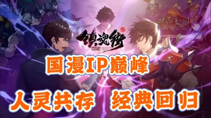 国漫IP巅峰,经典重归,千抽福利,拿到手软❗截图