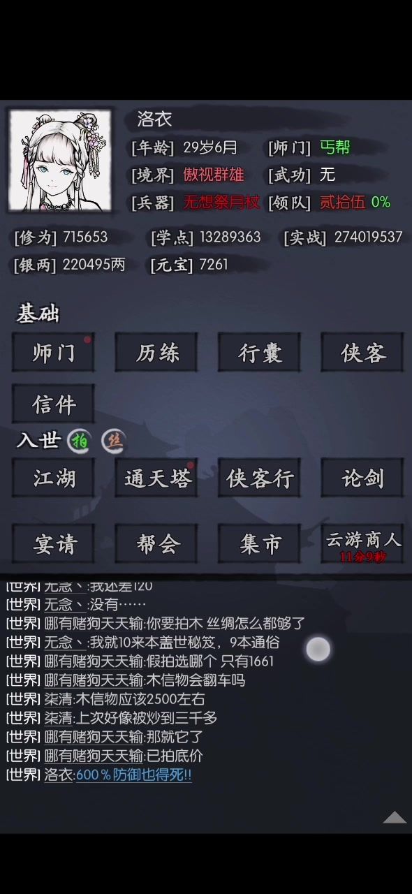 通天82暮鸦群飞 究极误导版攻略截图