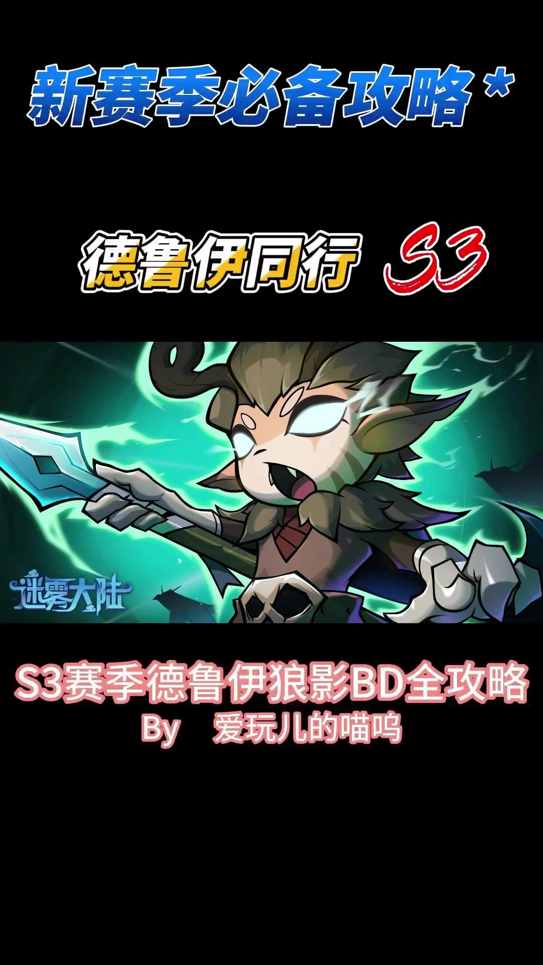 S3赛季德鲁伊狼影BD攻略！截图