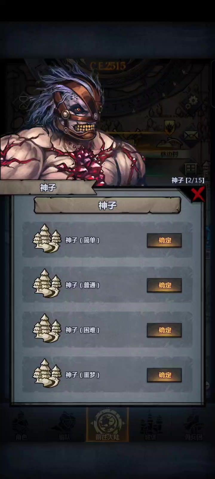 单狂战过噩梦神子截图