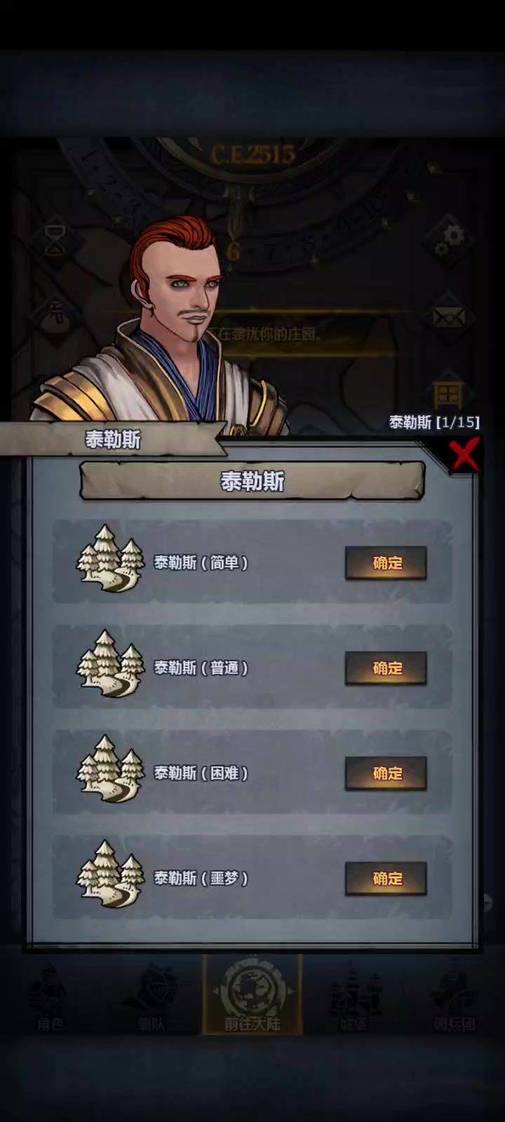 狂战过泰勒斯噩梦截图