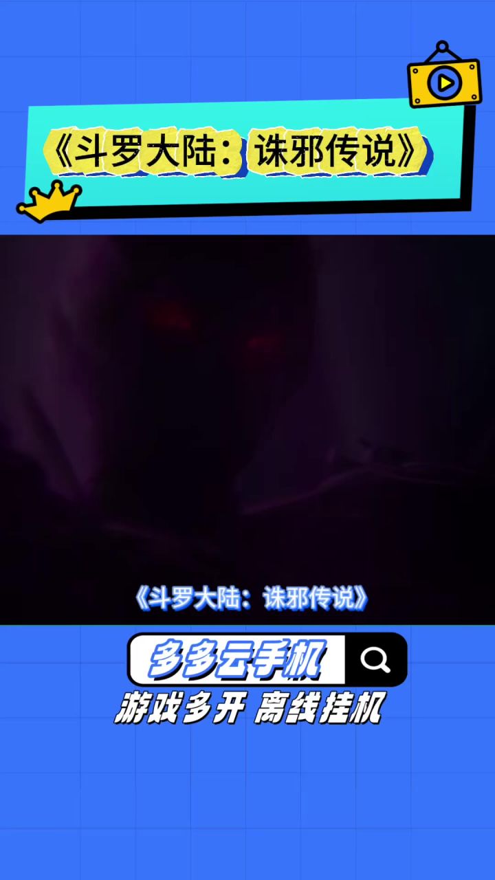 开放大世界版斗罗大陆,诛邪传说首次测试截图