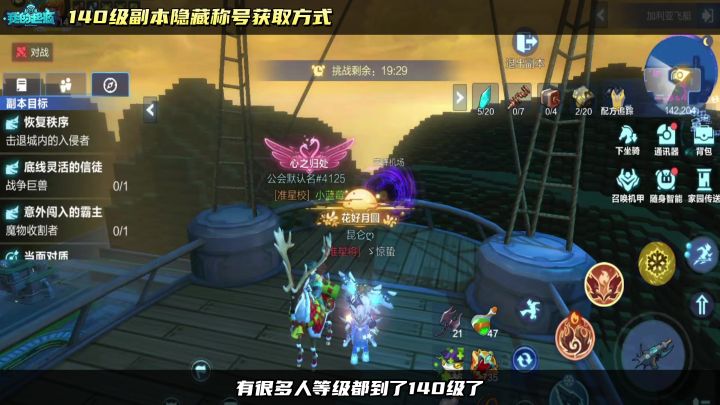 起源攻略 | 140级副本隐藏称号获取方式截图