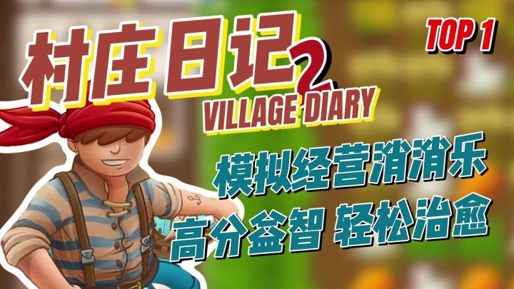 模拟经营消消乐‼️曾经休闲天花板，如今却默默无闻截图