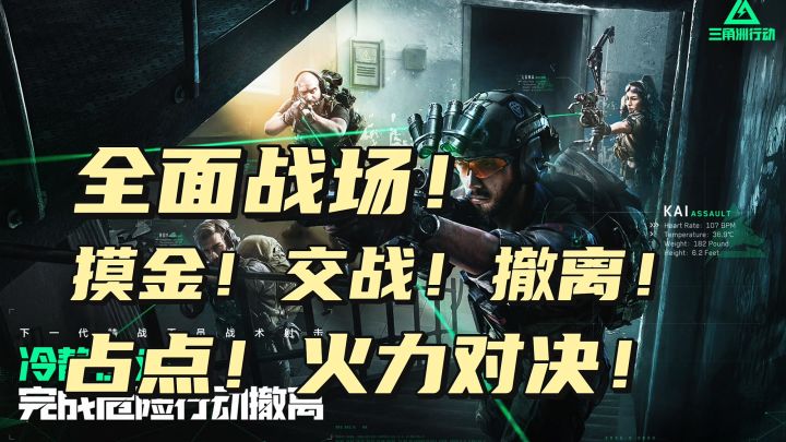 全面战场!攻防转换!烽火行动!摸金撤离!截图