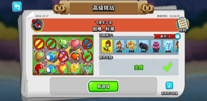 2024.10.17国际服高挑截图