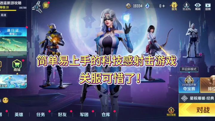 简单易上手的科技风射击游戏,关服可惜了!截图
