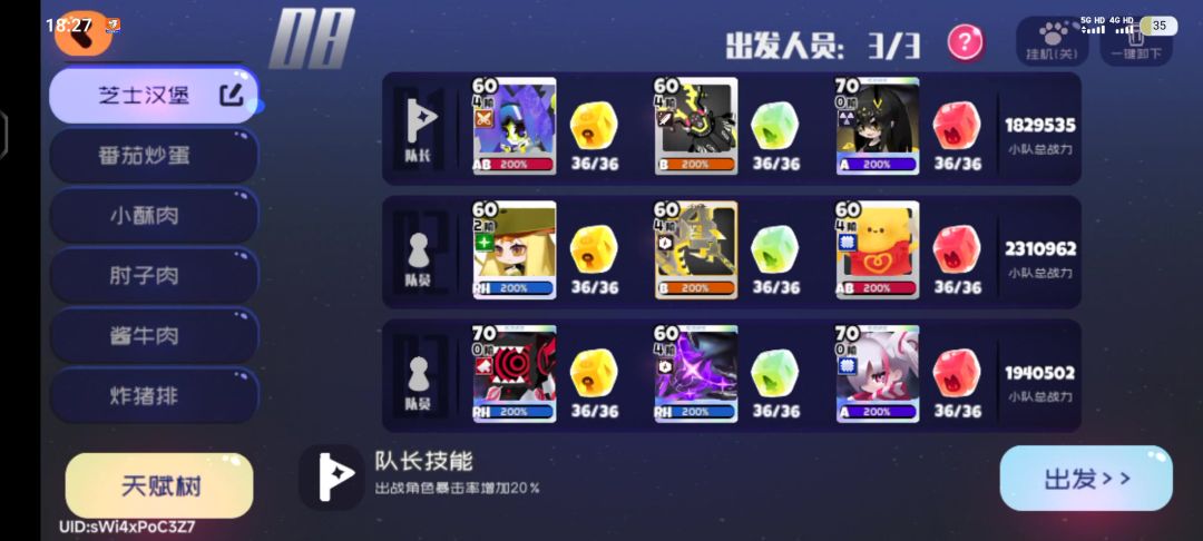 没有红叉用猛虎 攻略里面都说了……截图