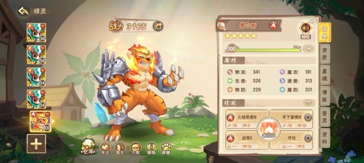困难白虎教程截图