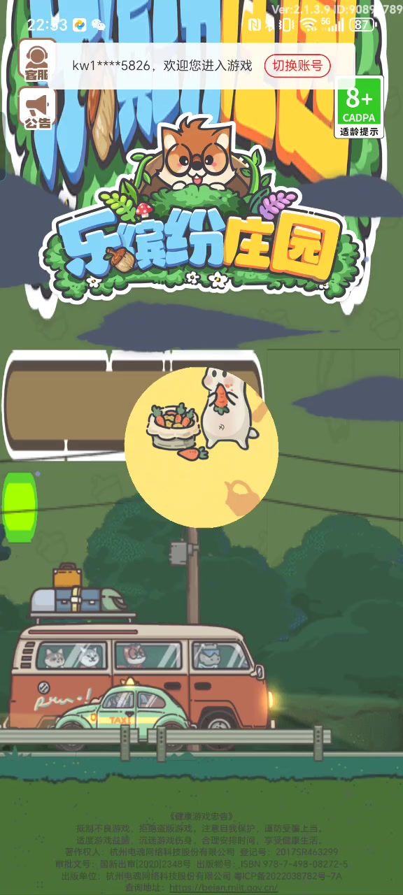 游戏闪退进不去截图