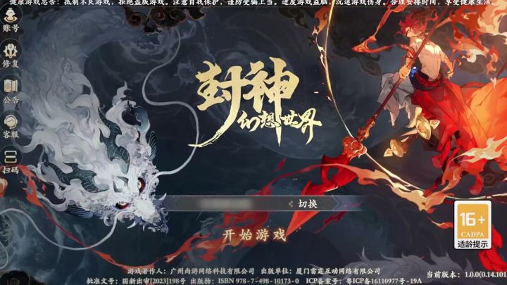 传统神话大作《封神幻想世界》开启预下载!截图