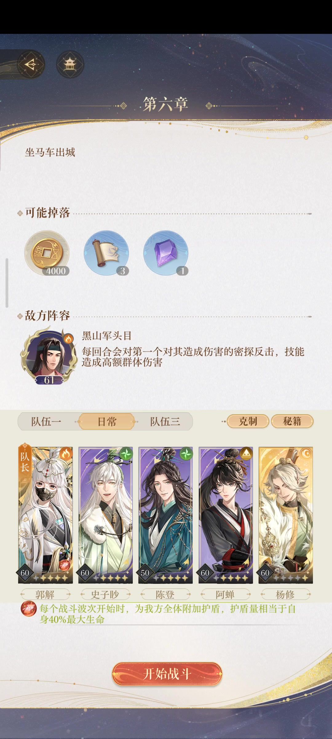 主线6-20无粲无香权截图