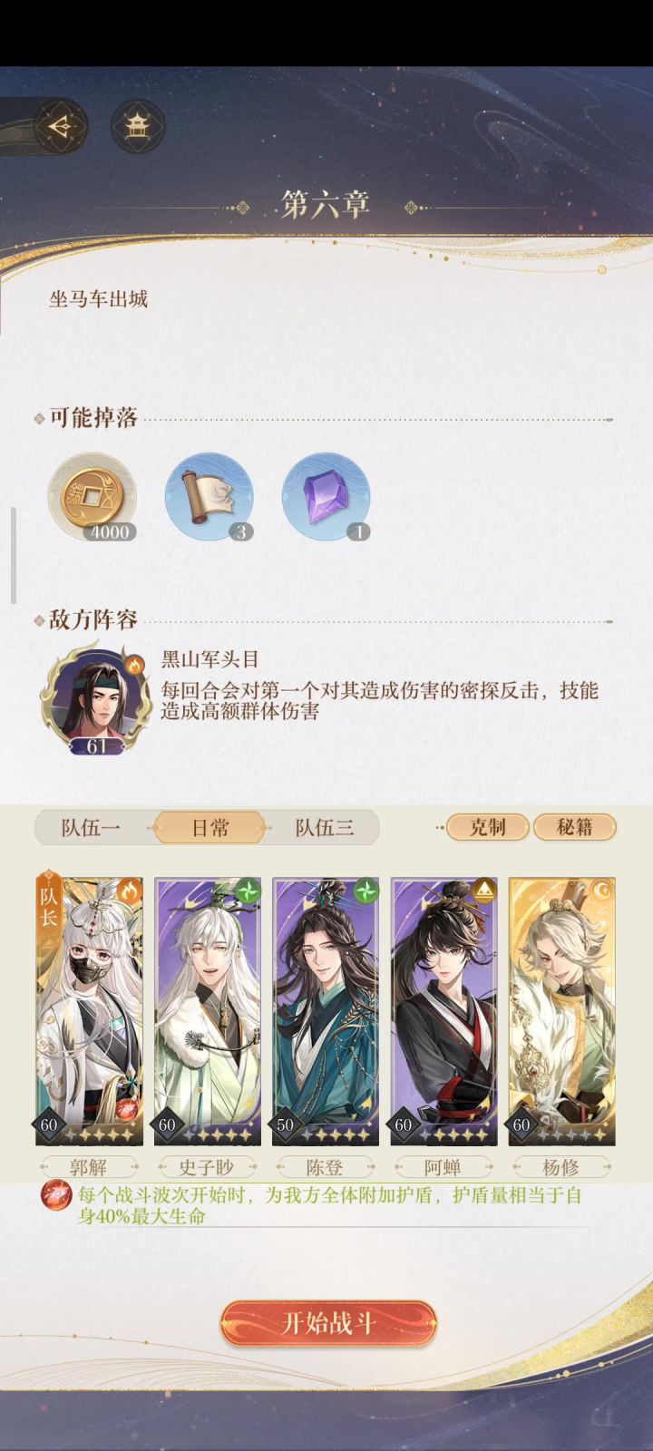 主线6-20无粲无香权截图