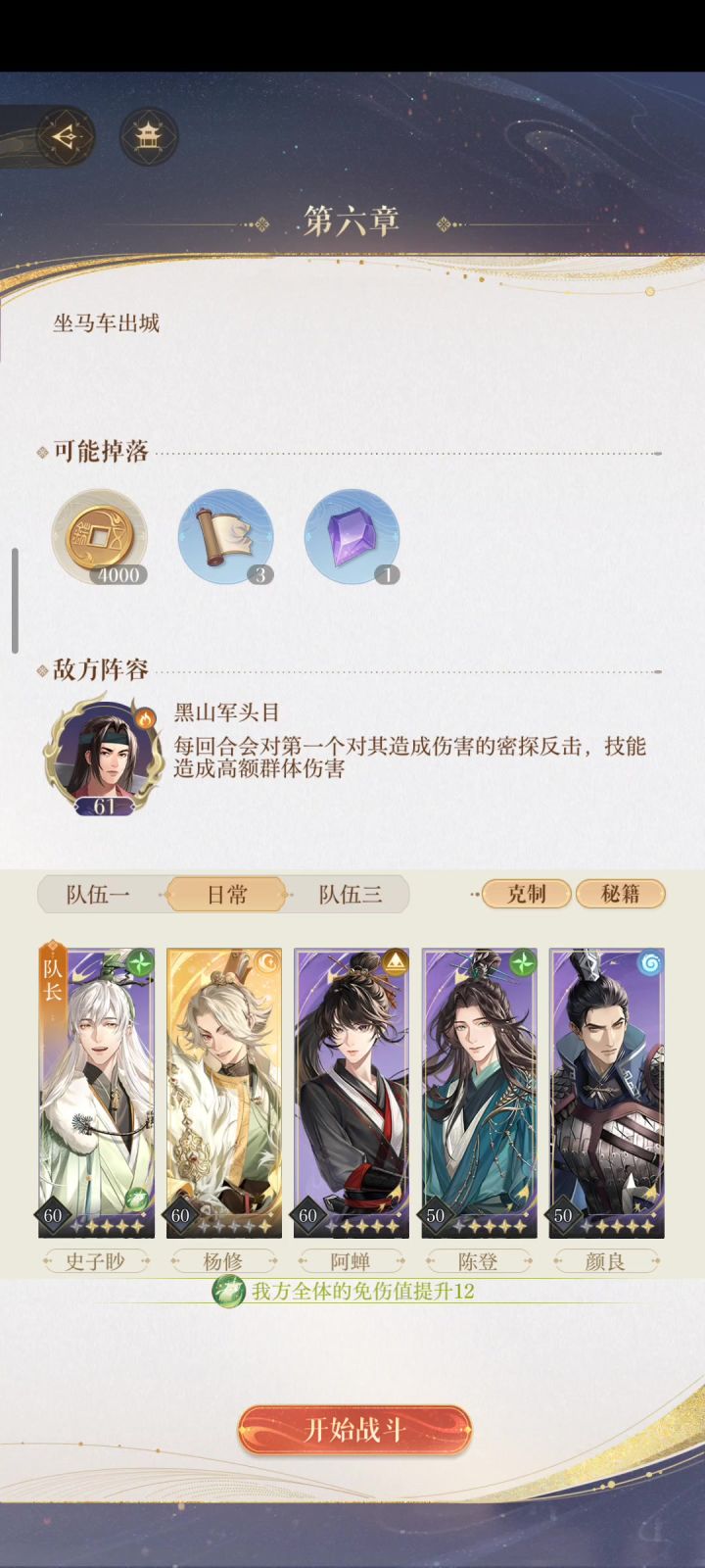 主线6-20无粲无香权无郭解截图