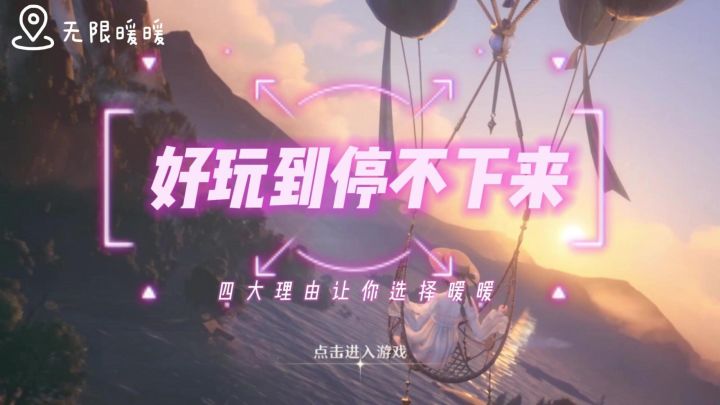 真的超级好玩，四大理由让你爱上暖暖!截图