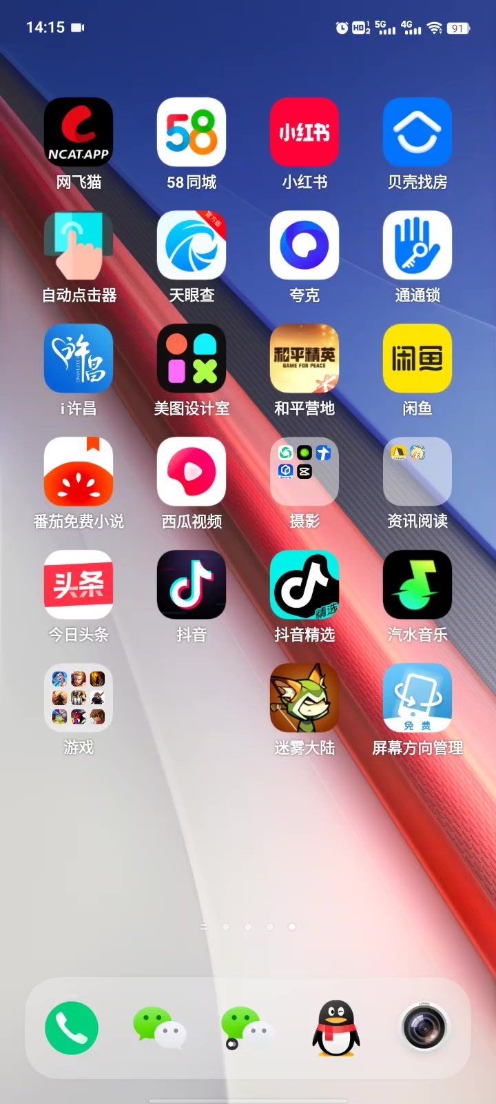 找红魔怪利器“屏幕方向管理器,好找红魔怪,但还是打不过截图
