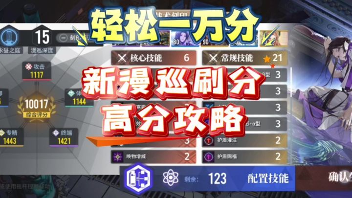 【炉·心】轻松1万分!新漫巡高分刷分攻略截图