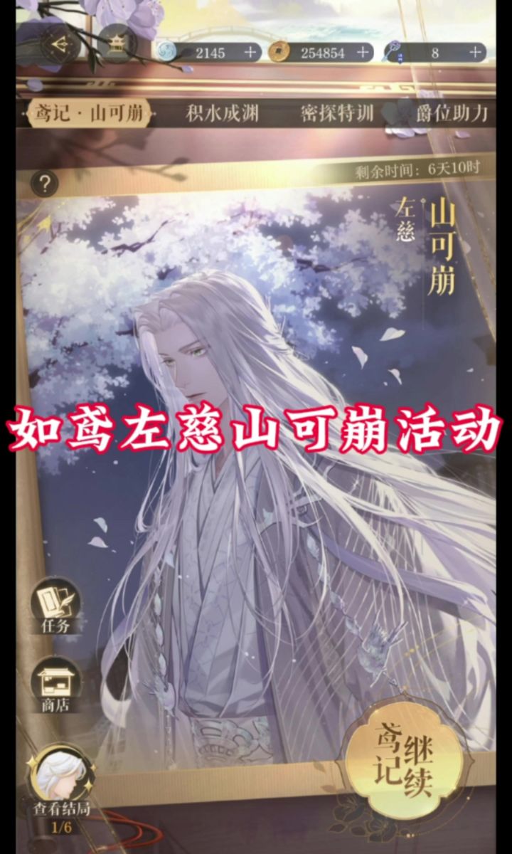 如鸢左慈山可崩活动一览,又是一个氪佬的专属活动截图