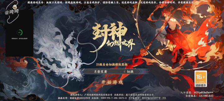 【咵咵】封神幻想世界截图