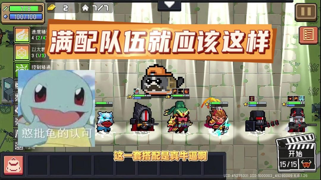 元气骑士：大大指挥官难度6——就应该这样搭配截图