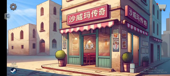 怒肝 99天终于成为沙威玛传奇截图