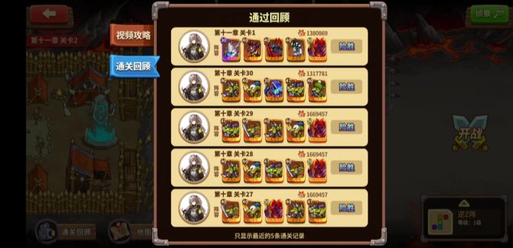 11-1无花,魔套灵能打法,138万最低战力通关。截图