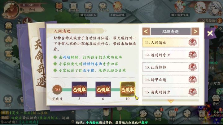 封神幻想世界奇遇第十一与十七，纯干货分享截图