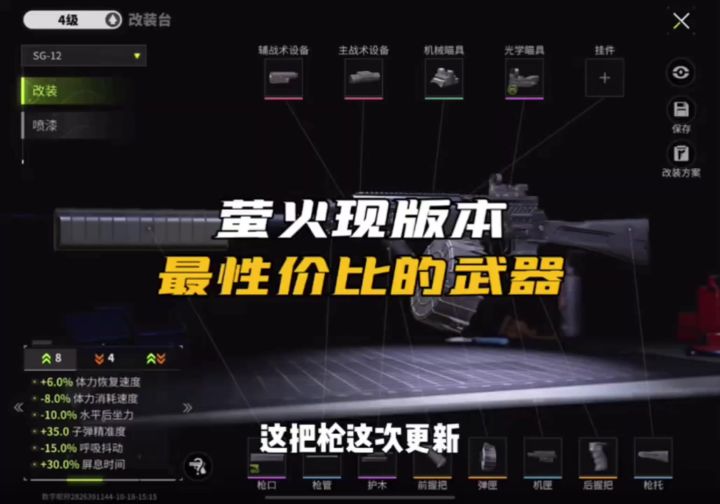 萤火现版本，最性价比的武器截图