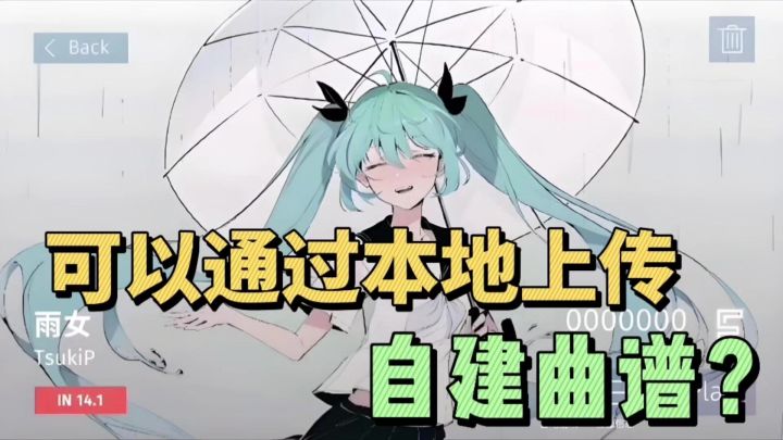 以Phigros为玩法蓝本的社区驱动节奏游戏❓可以自建曲谱❓截图