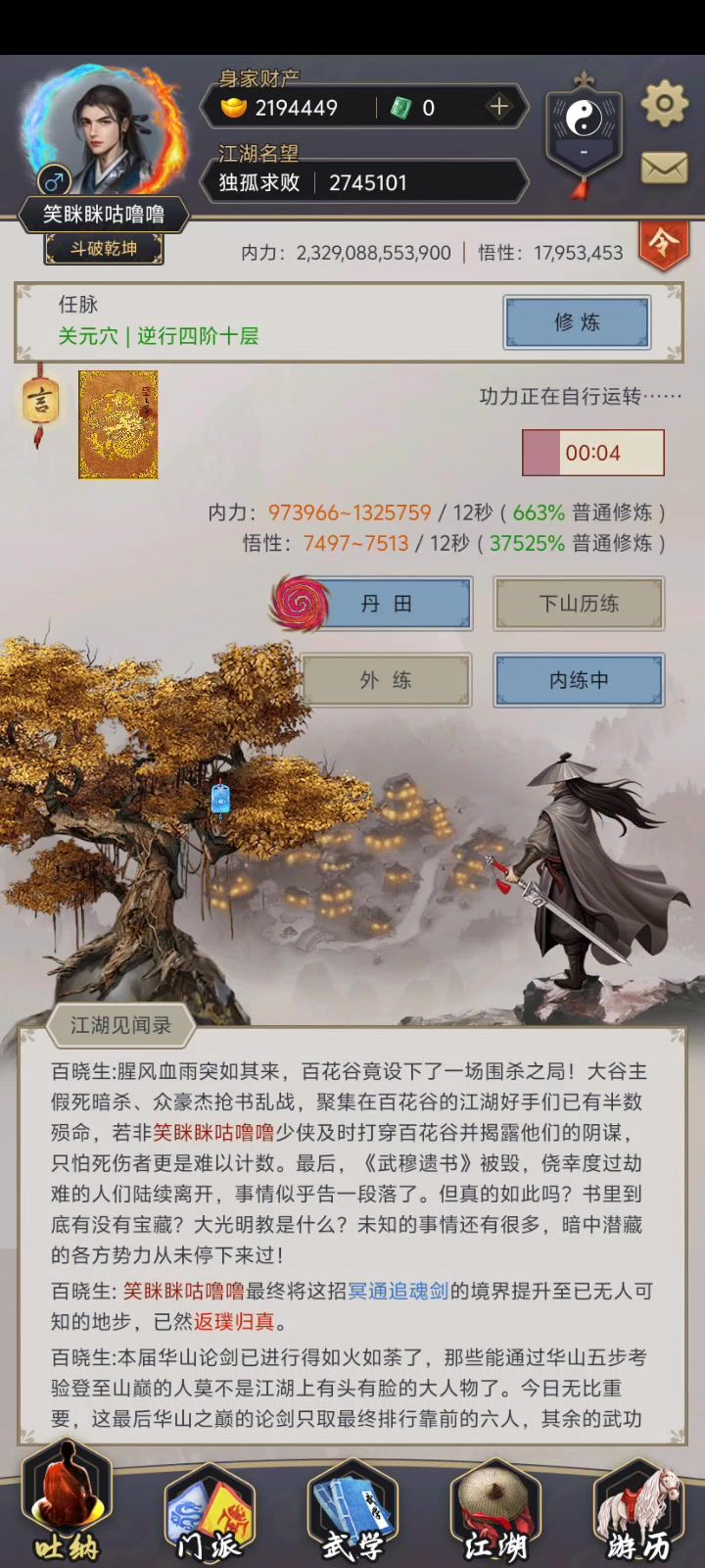 录屏纪念第一次过百花谷截图