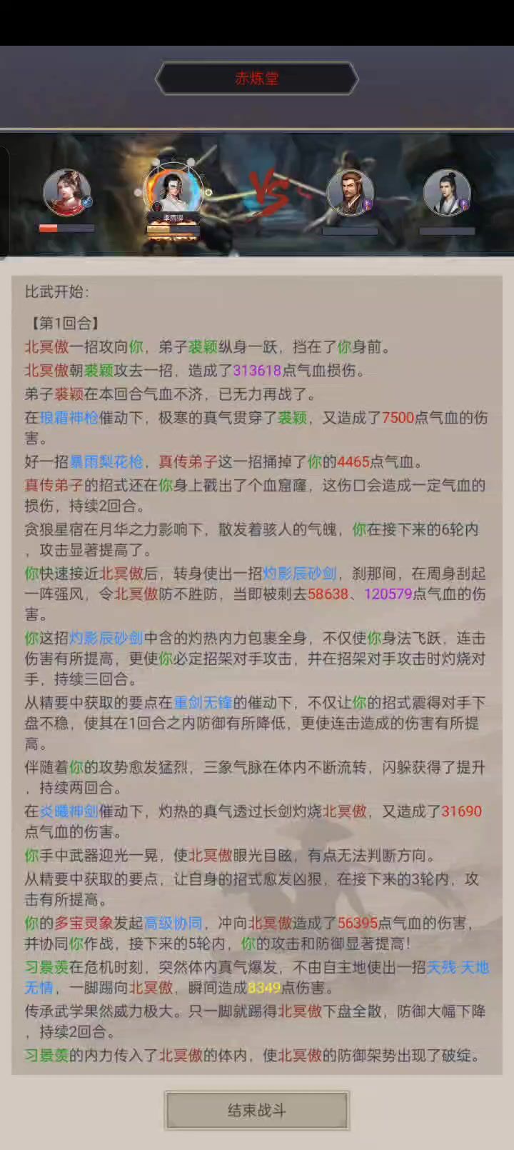 阳寿三地龙截图