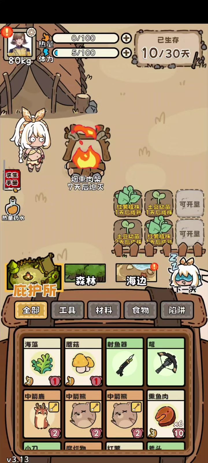 开局天外陨石,大吃大喝到第29天截图