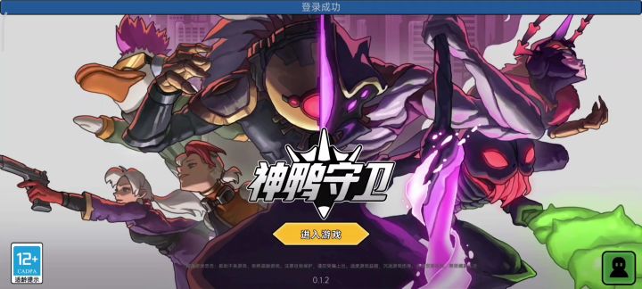 凉屋新游内测丨《神鸭守卫》内测,这次不是元气宇宙了😂截图