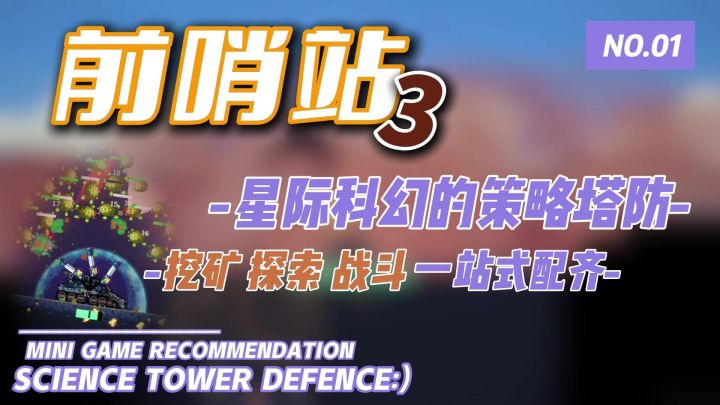 星际科幻策略塔防‼️挖矿升级，抵御外星怪物，穹顶守护者手游版？截图