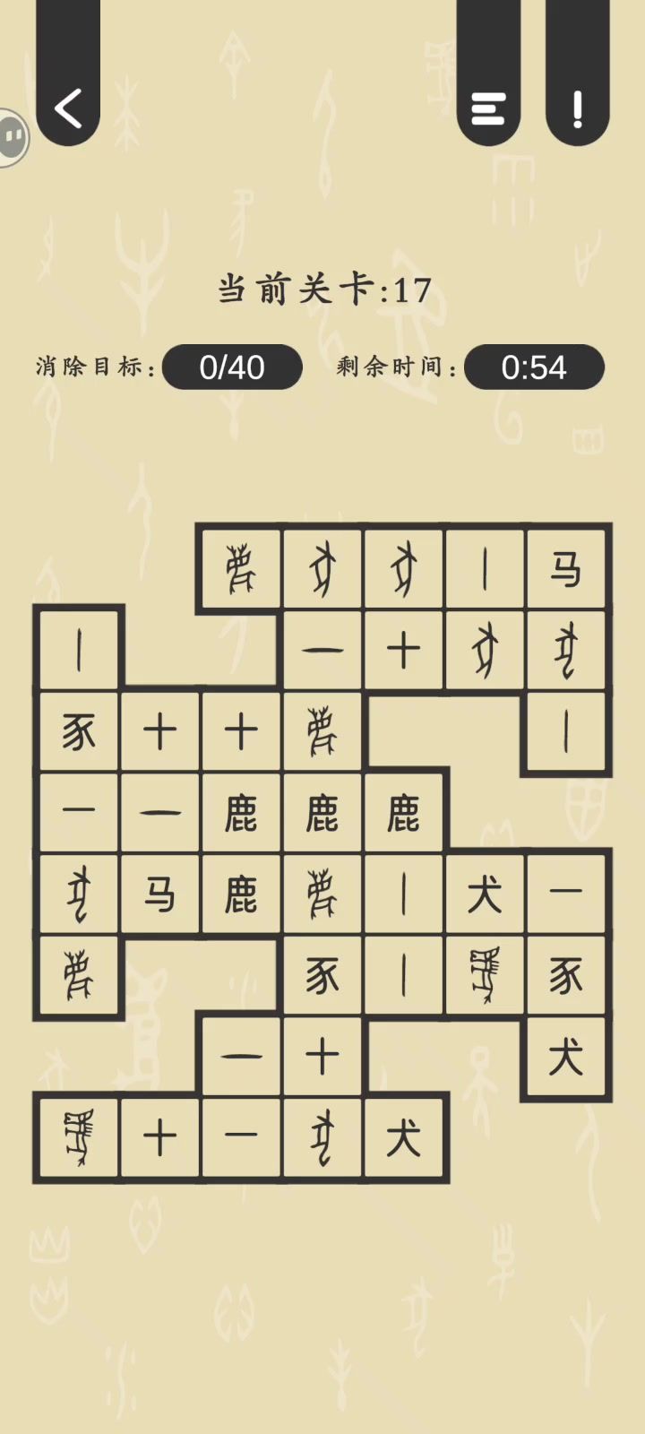 连连甲骨文截图