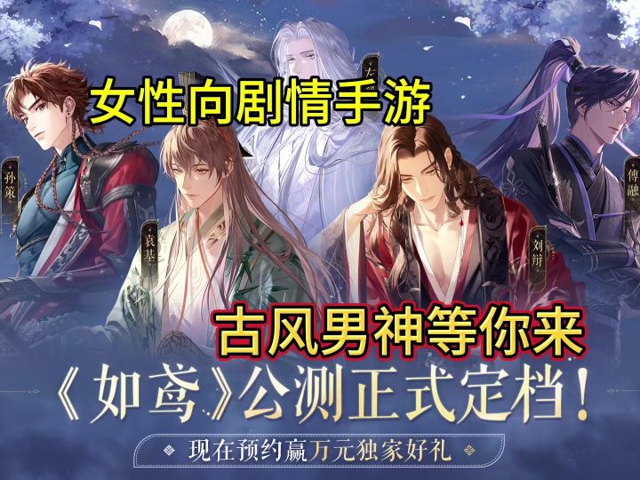 《如鸢》18+女性向国风剧情手游 快来试试吧截图
