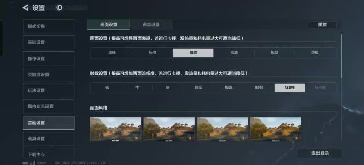 什么时候能开120极致?截图